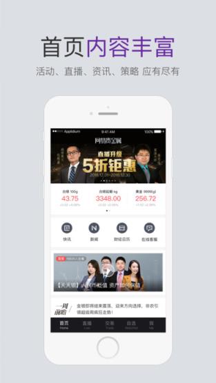 网易贵金属极速版APP下载