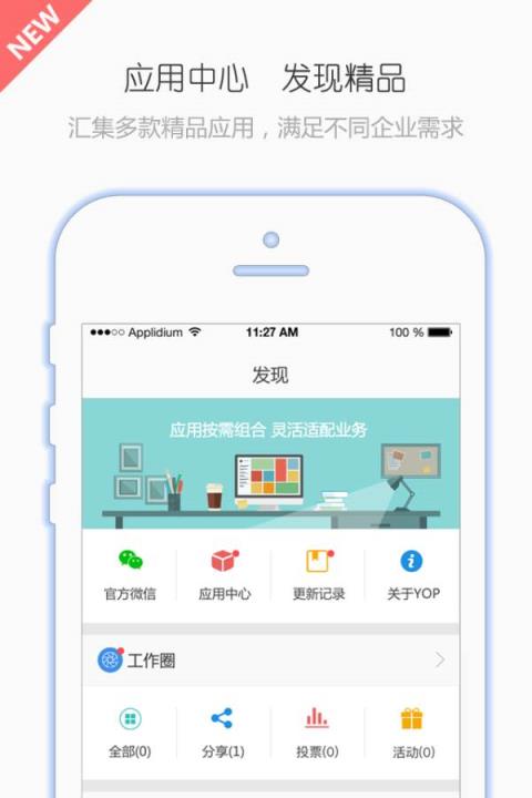YOP云办公app手机版