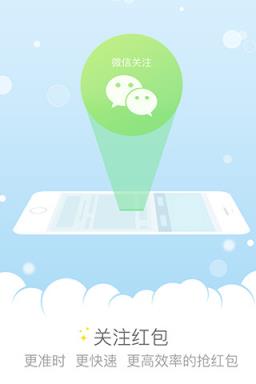 扫雷达人抢红包软件