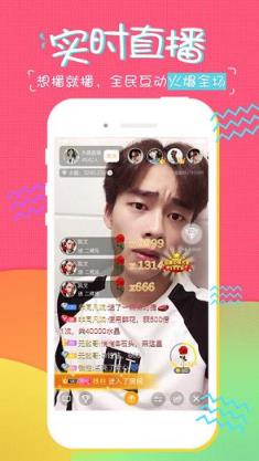 水晶直播2.0升级版app
