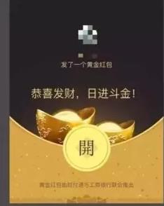 腾讯微信黄金红包内测版