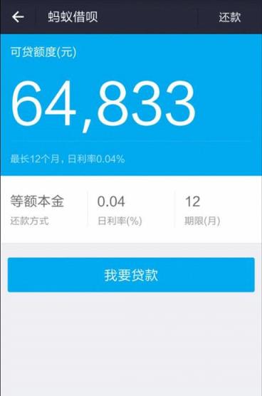 蚂蚁借呗app