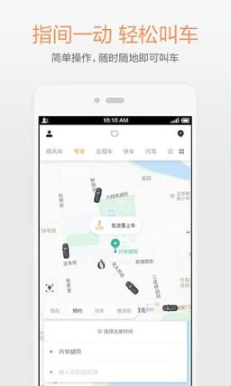 滴滴无霾专车服务软件
