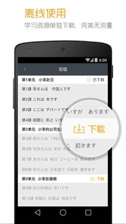 标准日本语第二版App破解版