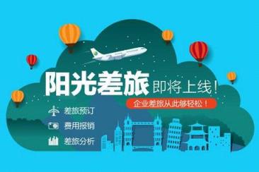 阳光差旅app下载