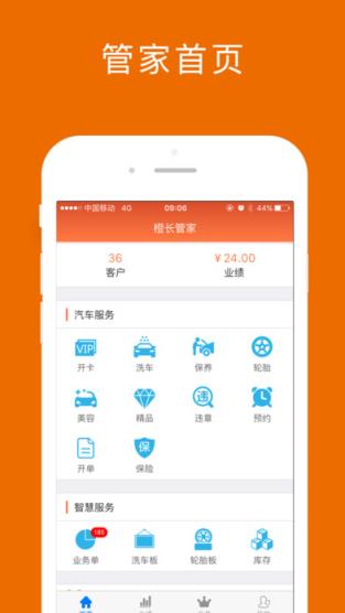 橙长管家app
