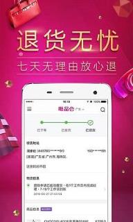 唯品花开通软件