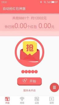 2021抢红包神器最佳手气辅助