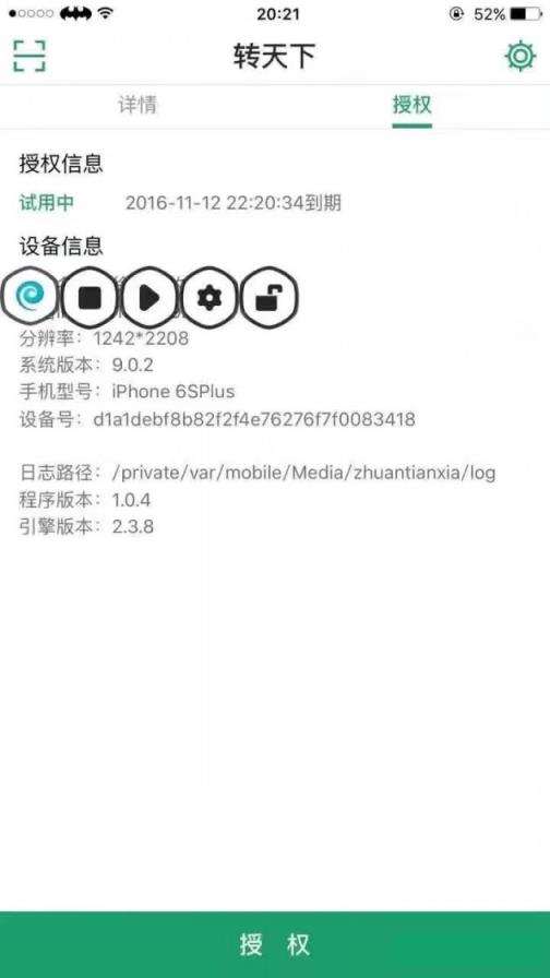 安卓转天下红包挂免激活