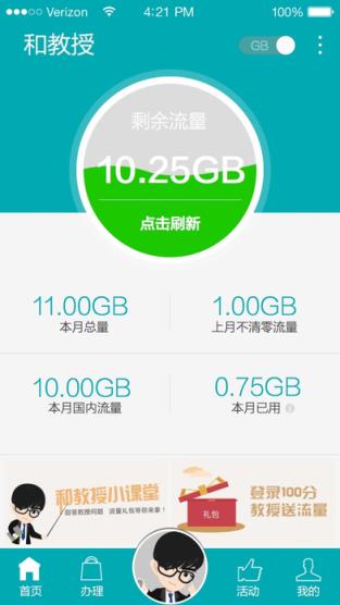 和教授送流量安卓版