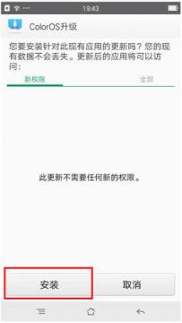 ColorOS升级app