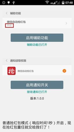 微信红包外挂运气王辅助