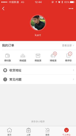 拼多多微信小程序