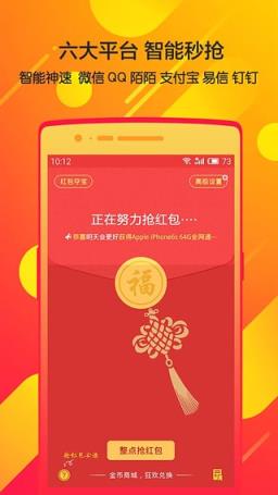 2021安卓微信红包避雷软件最新版