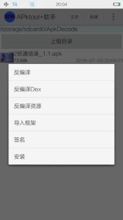 Apktool汉化版安卓