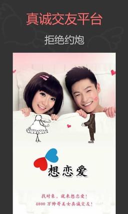 恋上你app