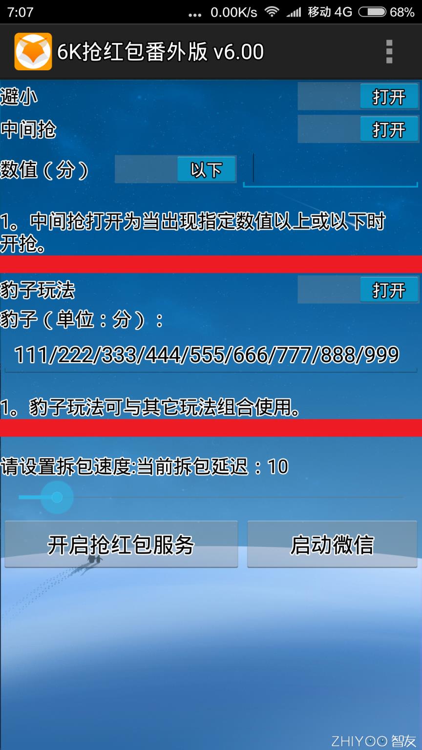 6K抢红包番外版