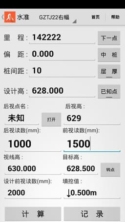 道路测量员手机版