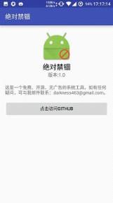 绝对禁锢 app