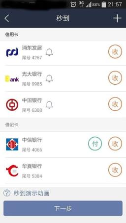 银商全民付app