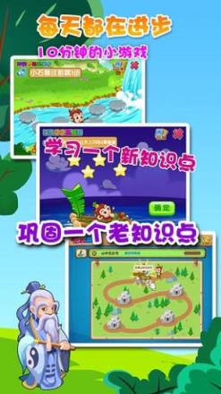 西游数学手机版