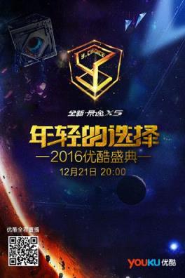 2021优酷盛典在线直播平台下载