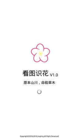 看图识花app安卓版