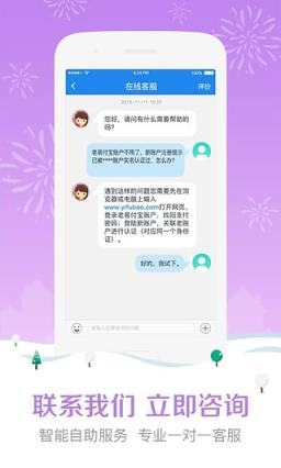 任性付手机App