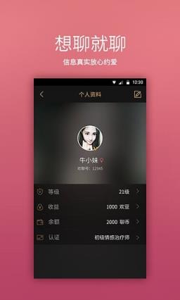 欢聊app