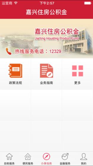 嘉兴公积金个人账户查询系统