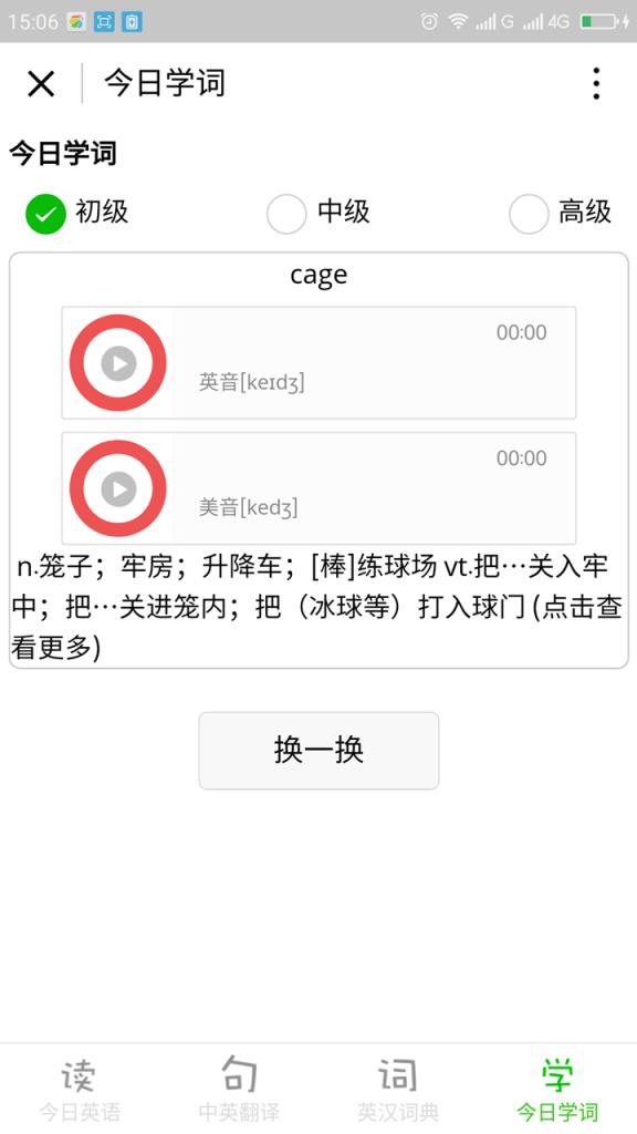 微信英语翻译查词小程序