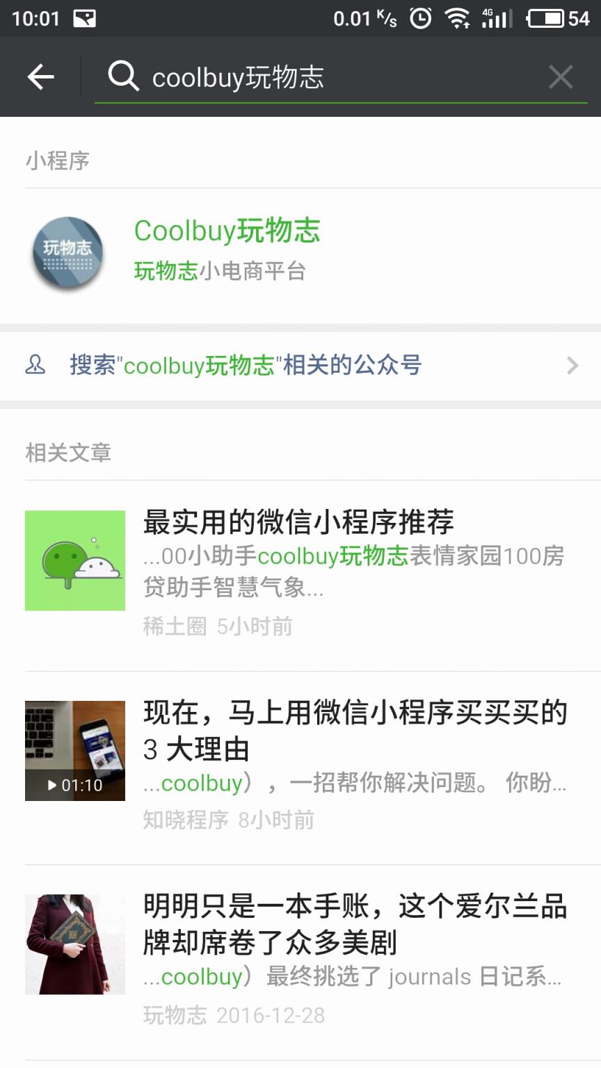 微信Coolbuy玩物志小程序