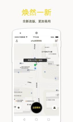 郑州ofo共享单车app最新版
