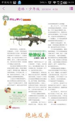 意林少年版2021手机客户端下载