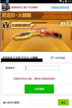 cf手游枪战王者刷枪助手无限积分版