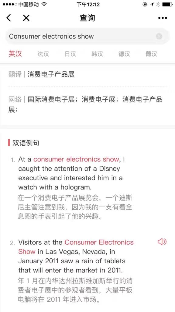 网易有道词典微信小程序