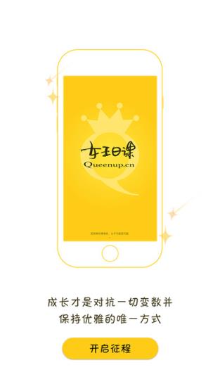 女王日课官方软件