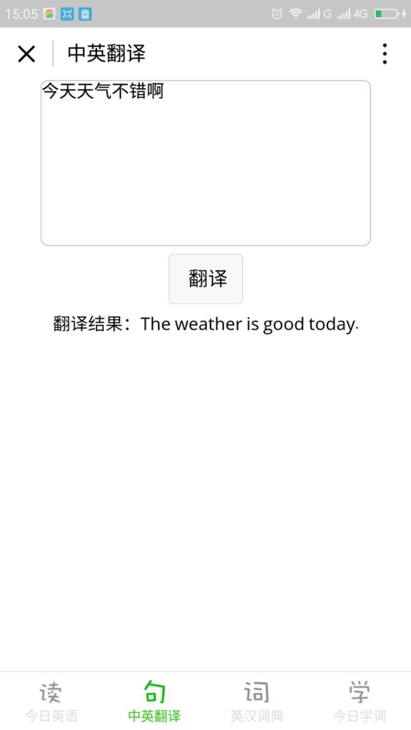 微信英语翻译查词小程序
