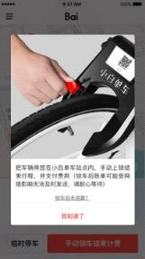 小米小白单车app官方