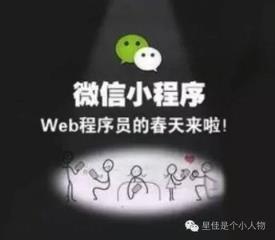 微信小程序入口