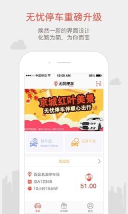 长沙无忧停车app