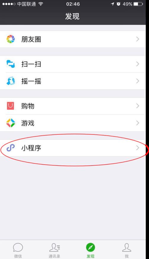 安卓微信6.5.3小程序版