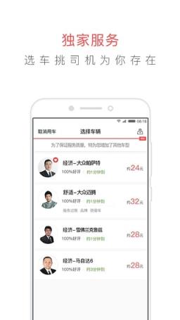 易到用车官方最新版