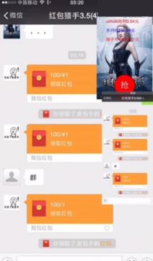 红包猎手自动抢微信红包工具