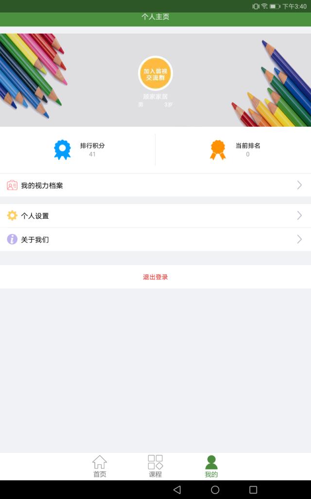 儿童弱视训练软件