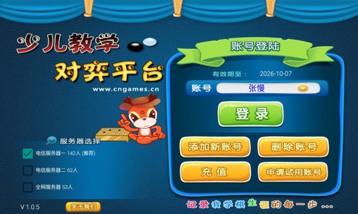 少儿教学对弈平台app
