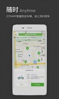 智享单车app