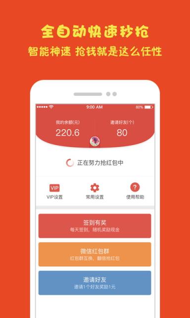 多多抢红包神器破解版