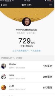 腾讯微信黄金红包内测版