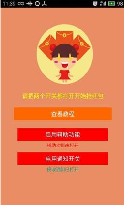 微信红包抢豹子挂软件